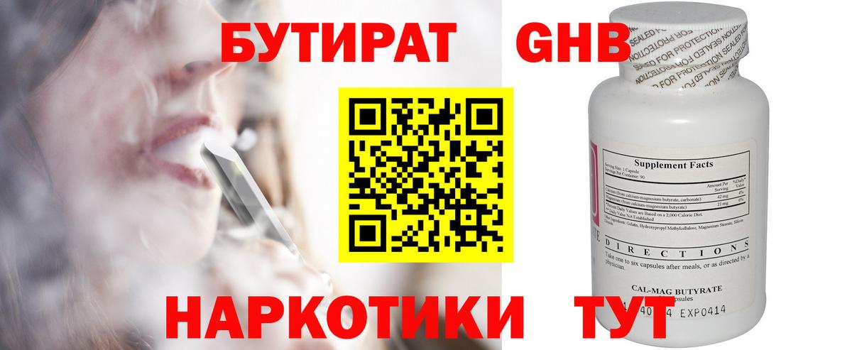 Асино  Бутират бутандиол  Вход с VPN 
