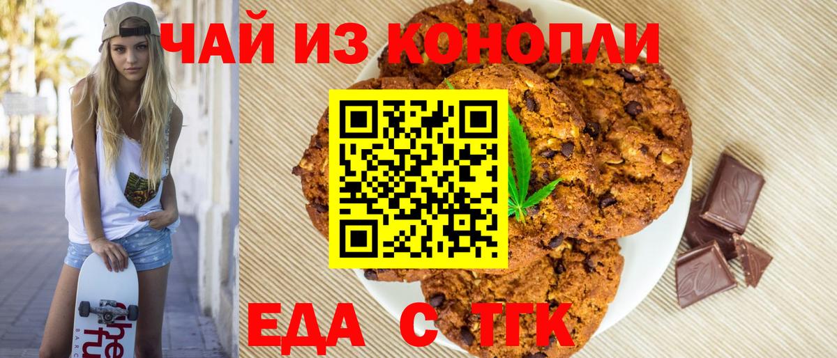 Еда ТГК конопля  Вход с VPN  Асино 