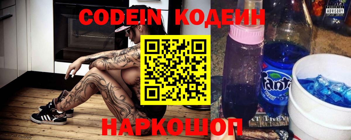 Кодеиновый сироп Lean Purple Drank Асино