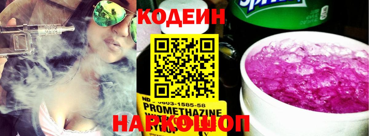 Асино  Кодеин Purple Drank  Вход с VPN 
