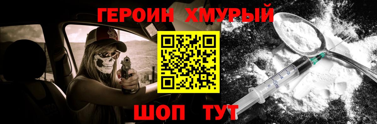 Героин  Вход с VPN  Асино  Героин белый 