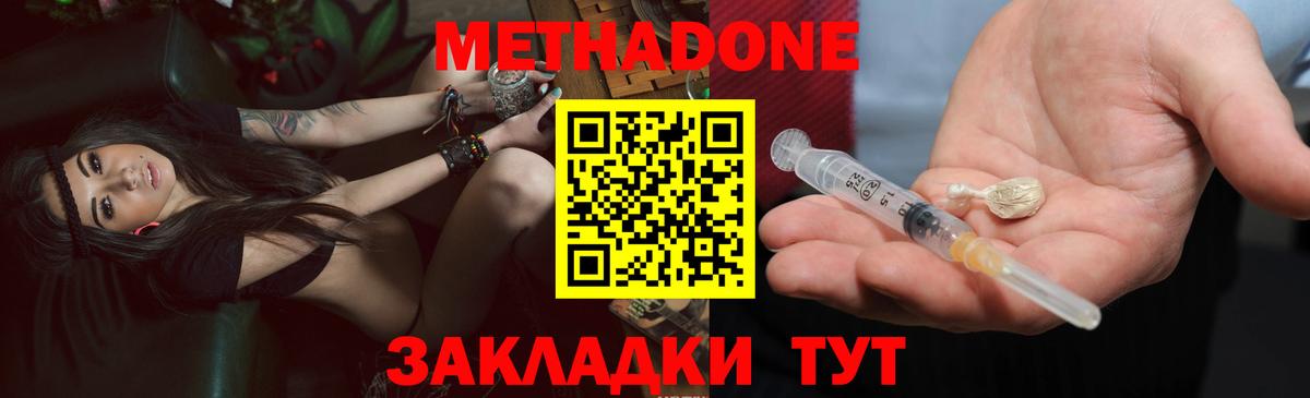 МЕТАДОН methadone  Вход с VPN  Асино 